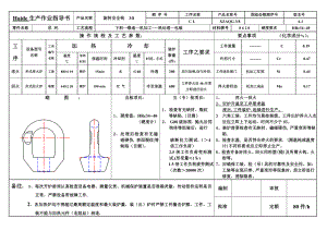 生产作业指导书——旋转安全钩.doc