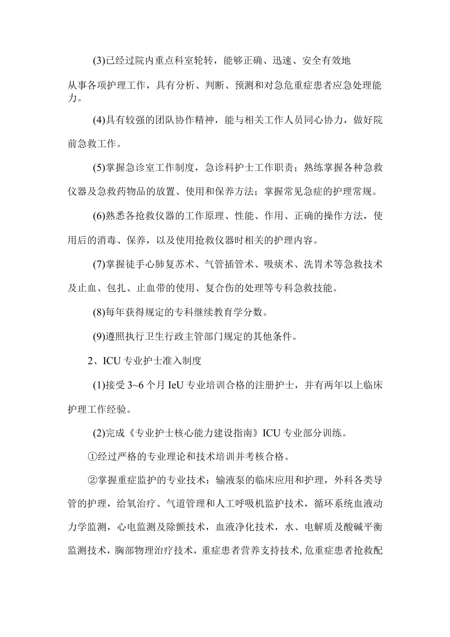 医院护士执业二级准入制度.docx_第2页