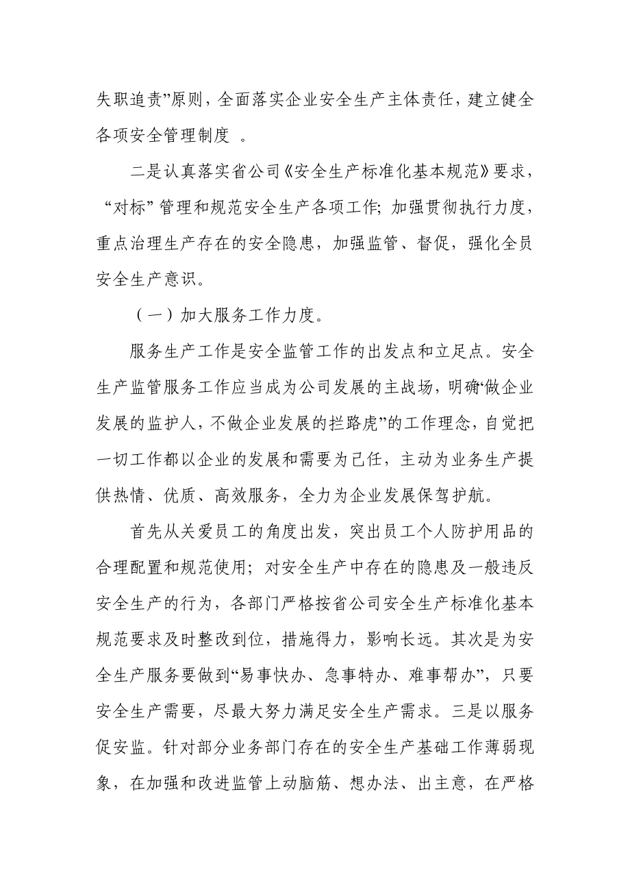 企业安全生产工作目标和举措.doc_第2页