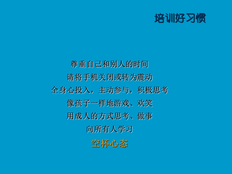 促销员培训——职业化心态.ppt_第2页