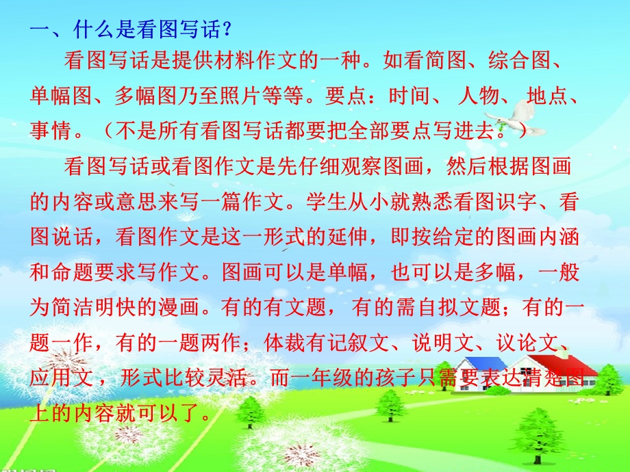 微课程：一年级看图写话.ppt_第2页