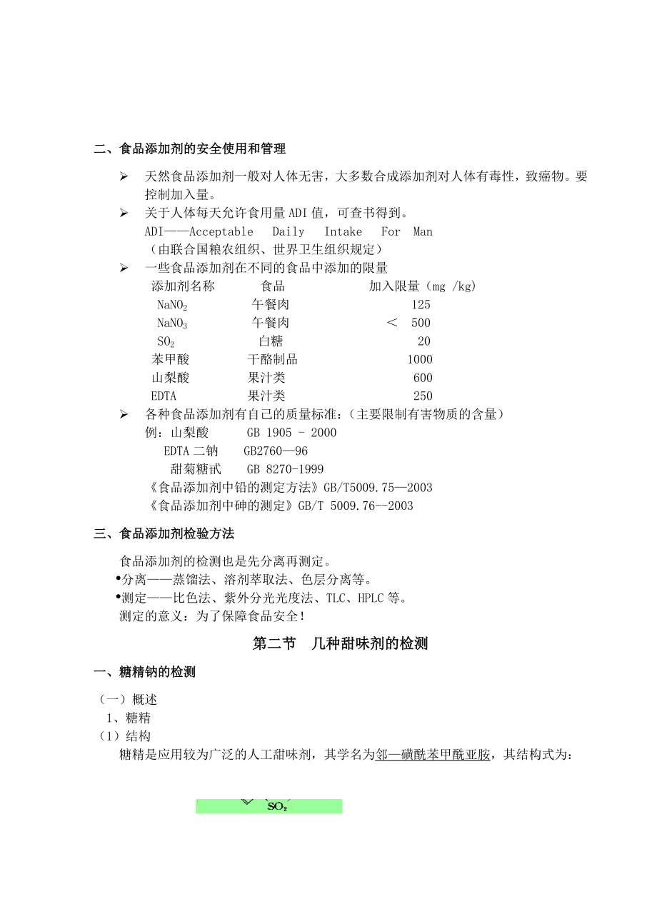 食品分析教案.doc_第3页