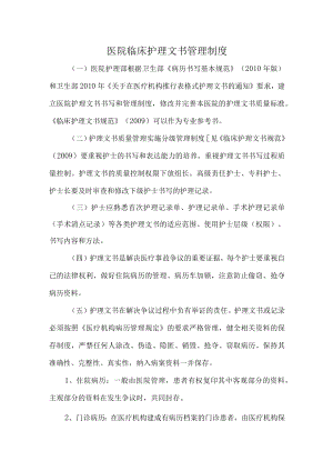 医院临床护理文书管理制度.docx