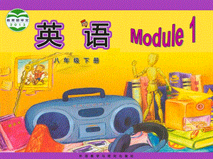 外研八下Module1Unit2.ppt