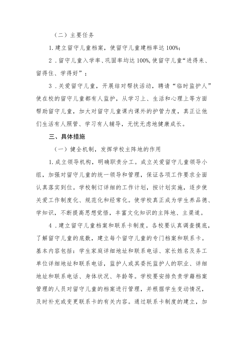 教育系统关爱留守儿童行动实施方案.docx_第2页