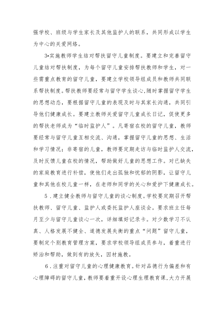 教育系统关爱留守儿童行动实施方案.docx_第3页