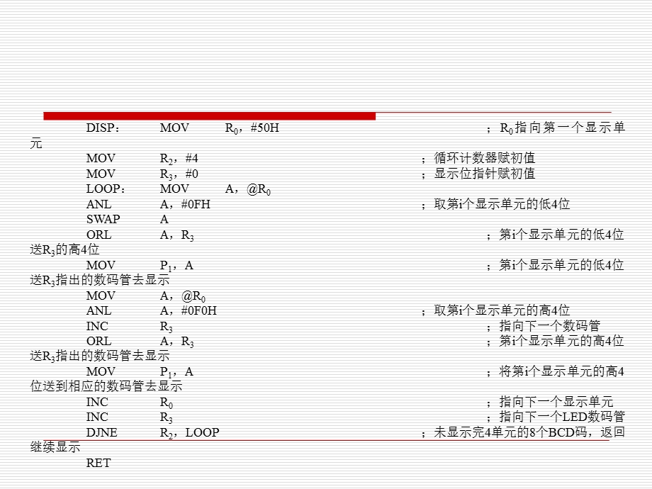 单片机应用系统的设计方法及实例.ppt_第3页