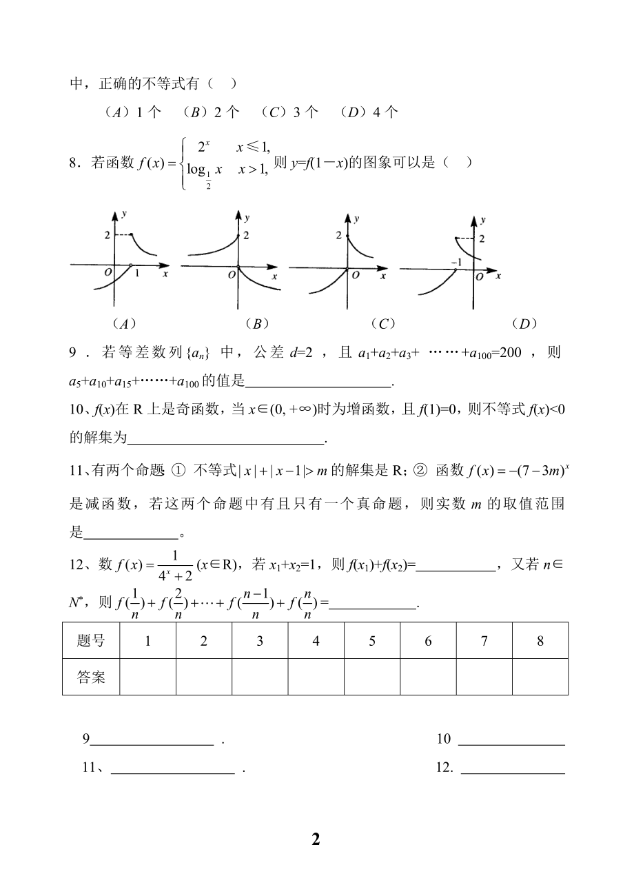 高三数学选择题、填空题专项训练10套.doc_第2页