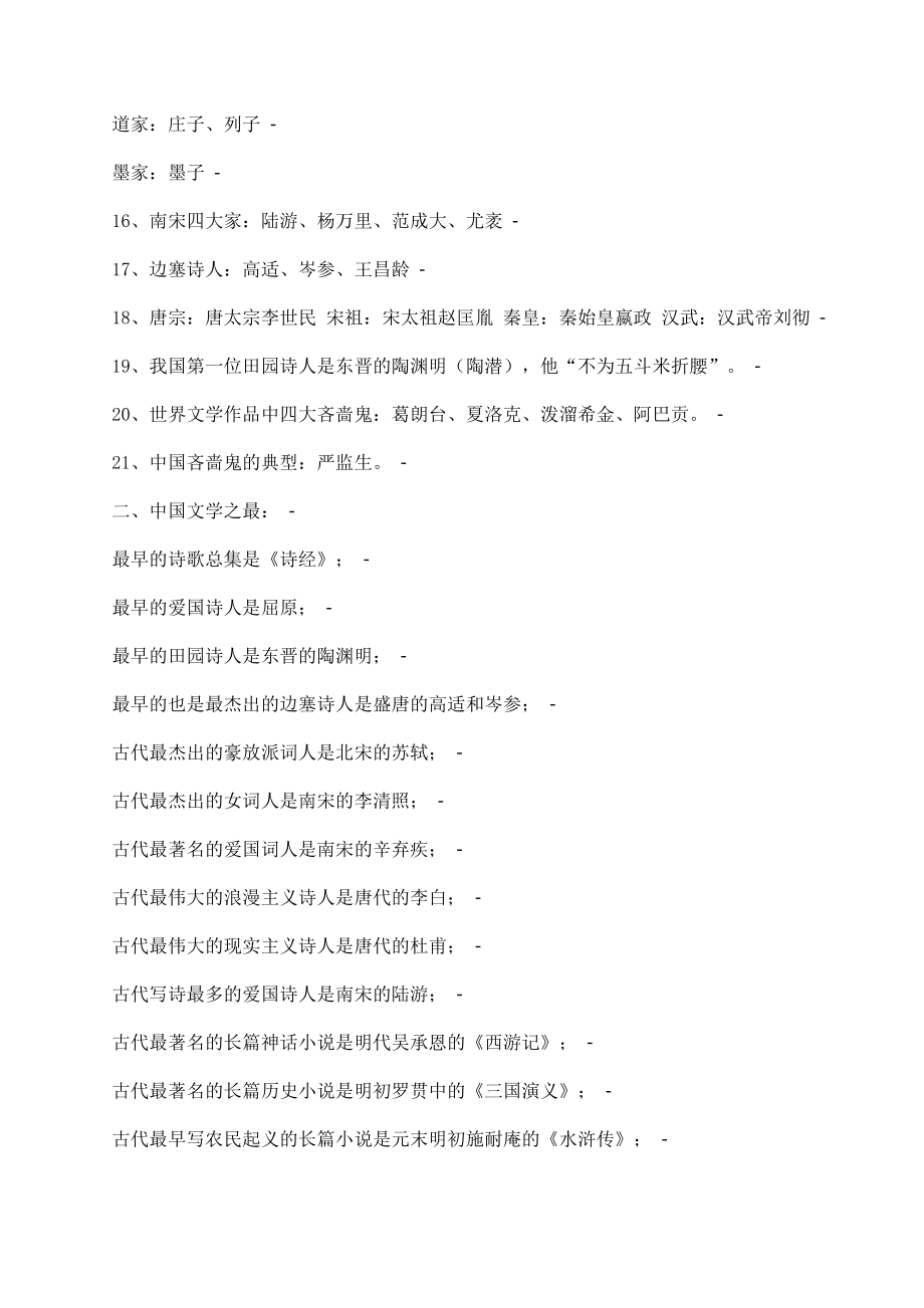 语文文学常识 (2).doc_第2页