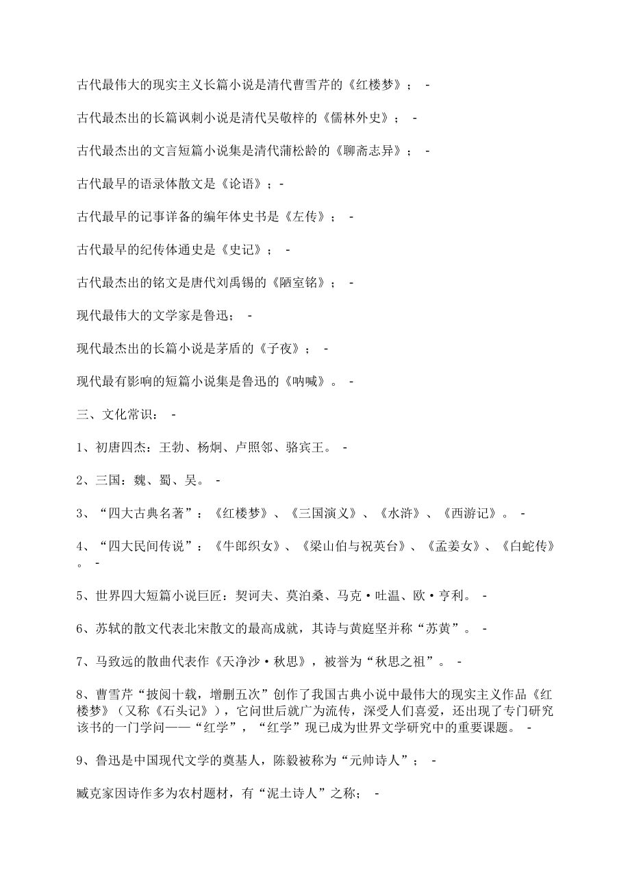 语文文学常识 (2).doc_第3页