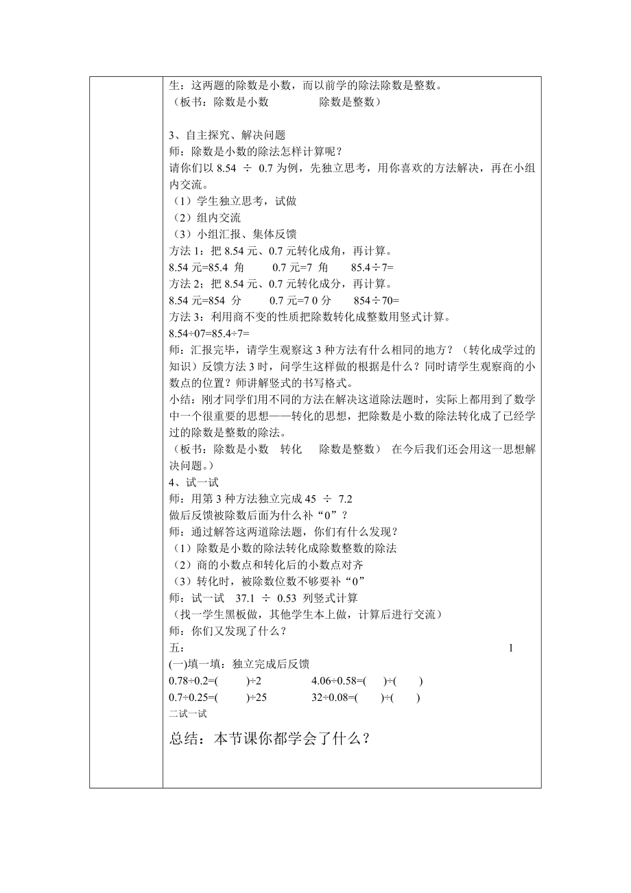 北师大版第八册《谁打电话时间长》教学设计、反思.doc_第2页