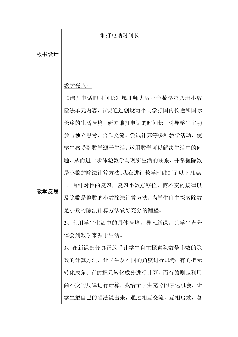 北师大版第八册《谁打电话时间长》教学设计、反思.doc_第3页