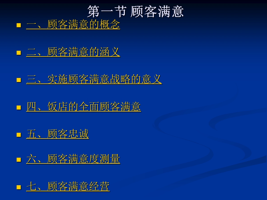 顾客关系管理.ppt_第2页