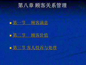 顾客关系管理.ppt