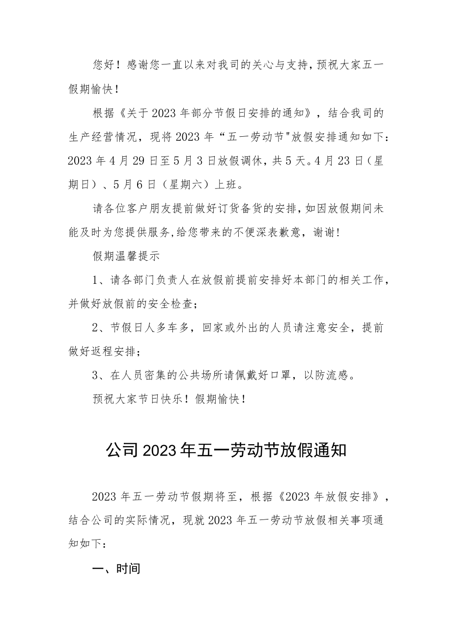 2023年五一劳动节放假安排5篇.docx_第2页