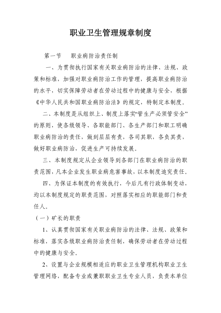 矿业公司职业卫生管理规章制度.doc_第1页