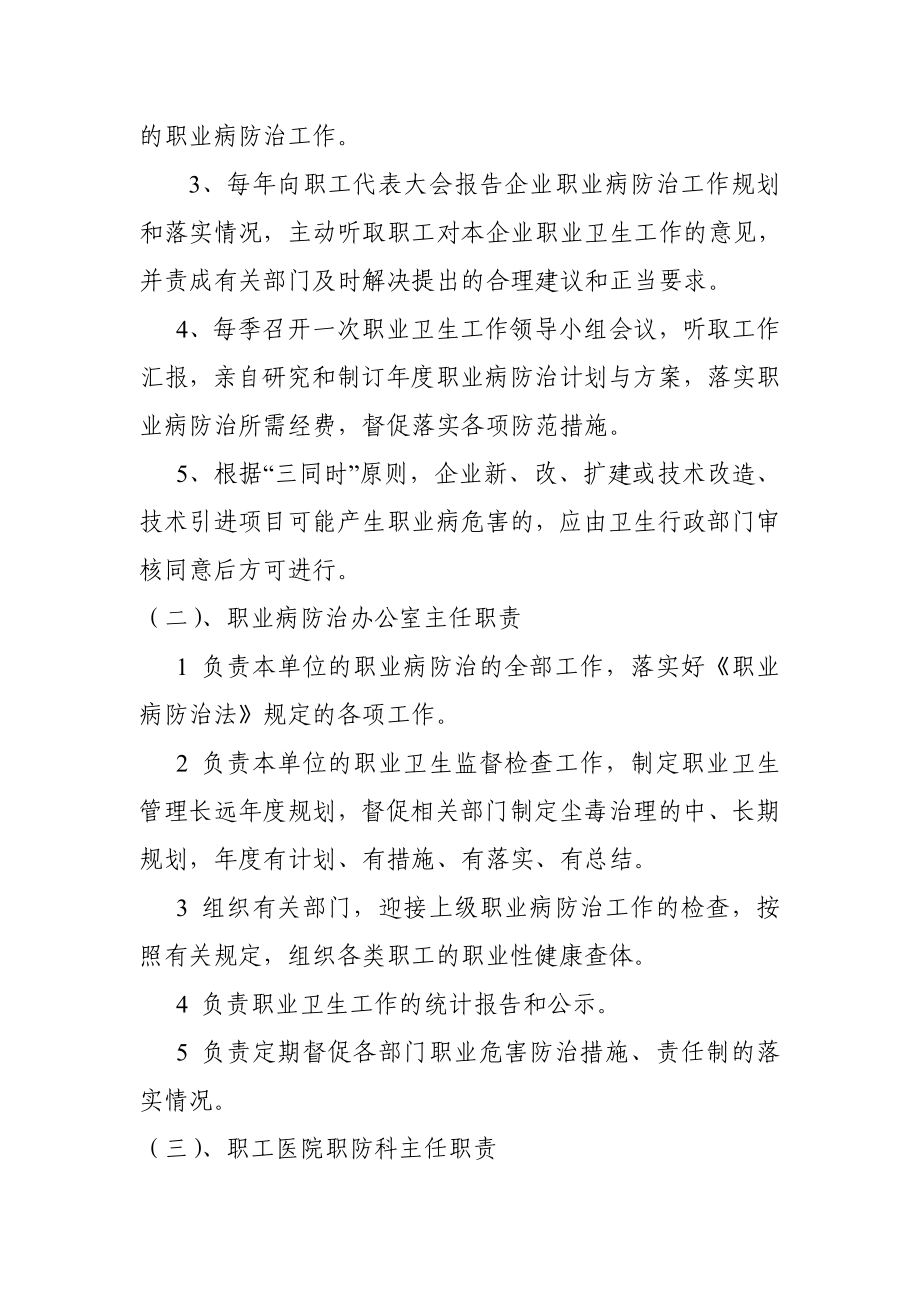 矿业公司职业卫生管理规章制度.doc_第2页