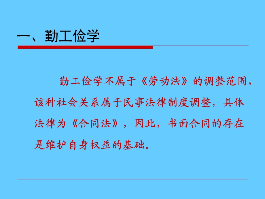 大学生就业中的法律问题.ppt_第3页