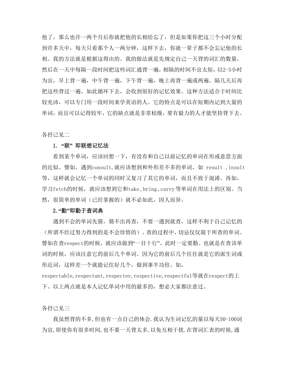 大学英语统考B词汇记忆方法汇编备考建议.doc_第2页