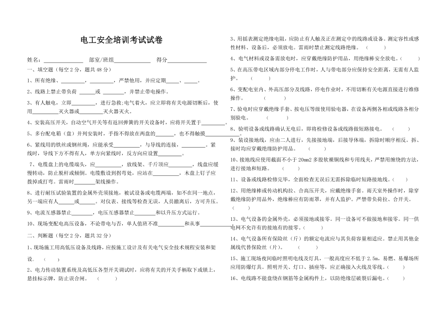 电工安全培训考试试卷.doc_第1页