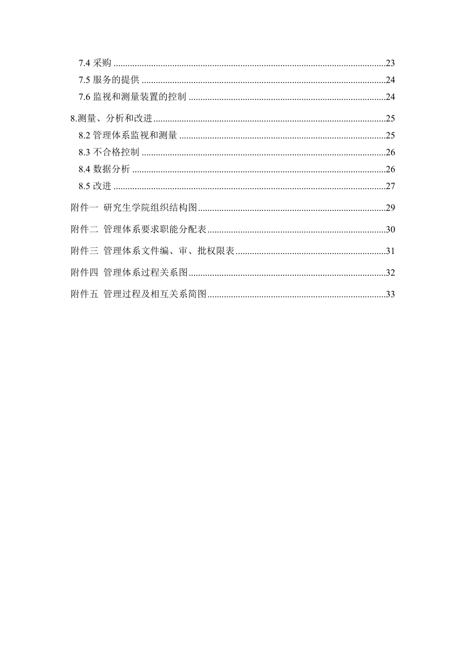 学院质量、环境管理体系文件管理手册.doc_第2页