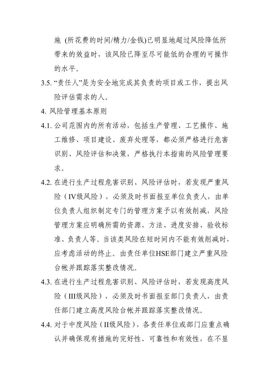 化工企业风险评估指南.doc_第2页