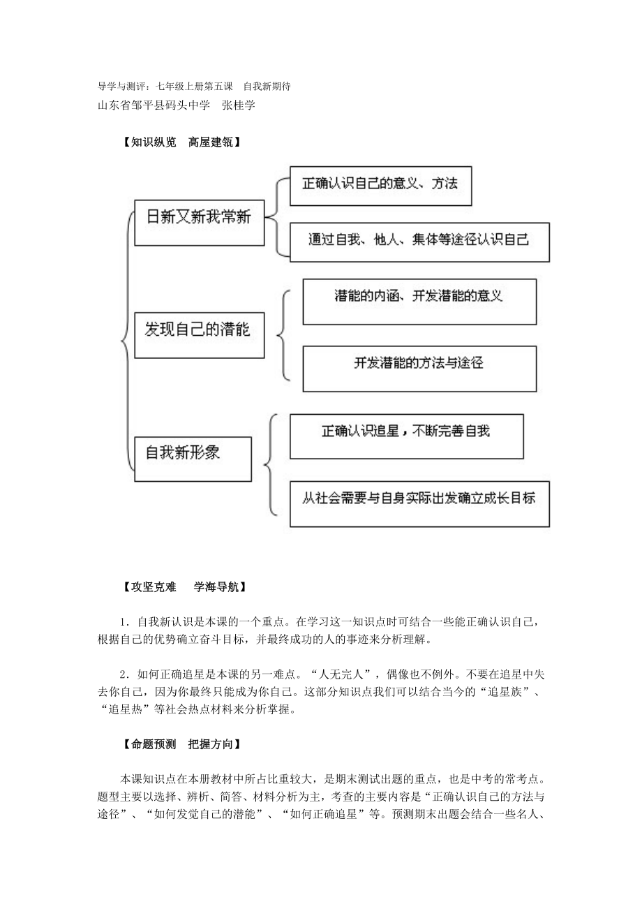 导学与测评：七年级上册第五课　自我新期待.doc_第1页