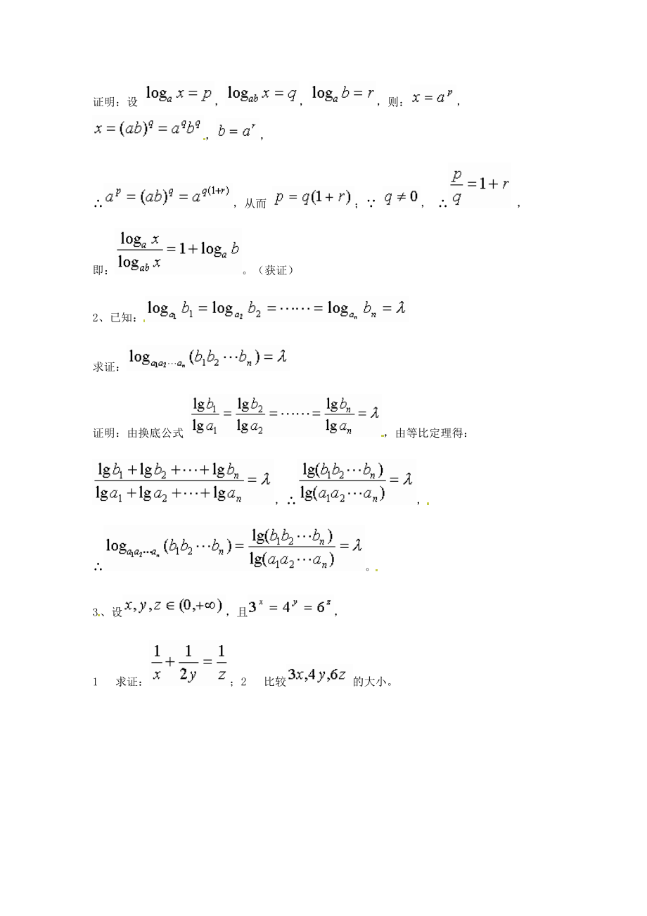 高中数学 2.2.1对数与对数运算(三)教案 新人教a版必修1.doc_第2页