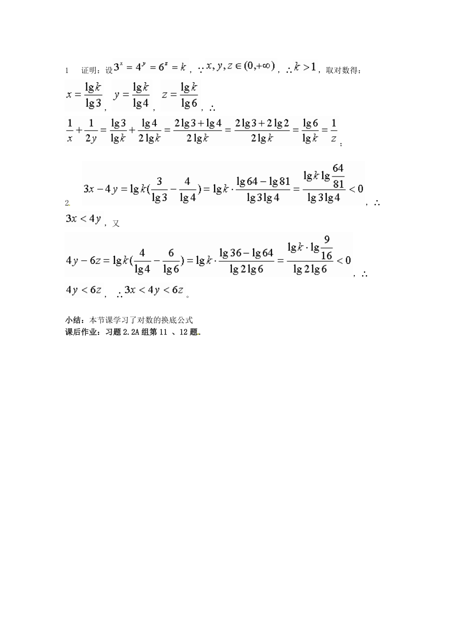 高中数学 2.2.1对数与对数运算(三)教案 新人教a版必修1.doc_第3页