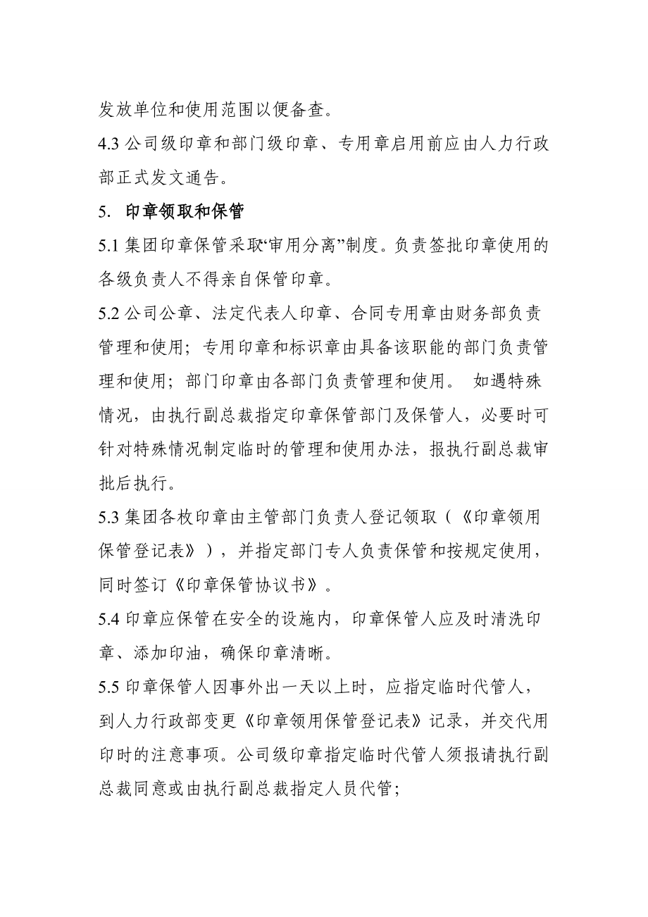 印章管理制度 .doc_第2页