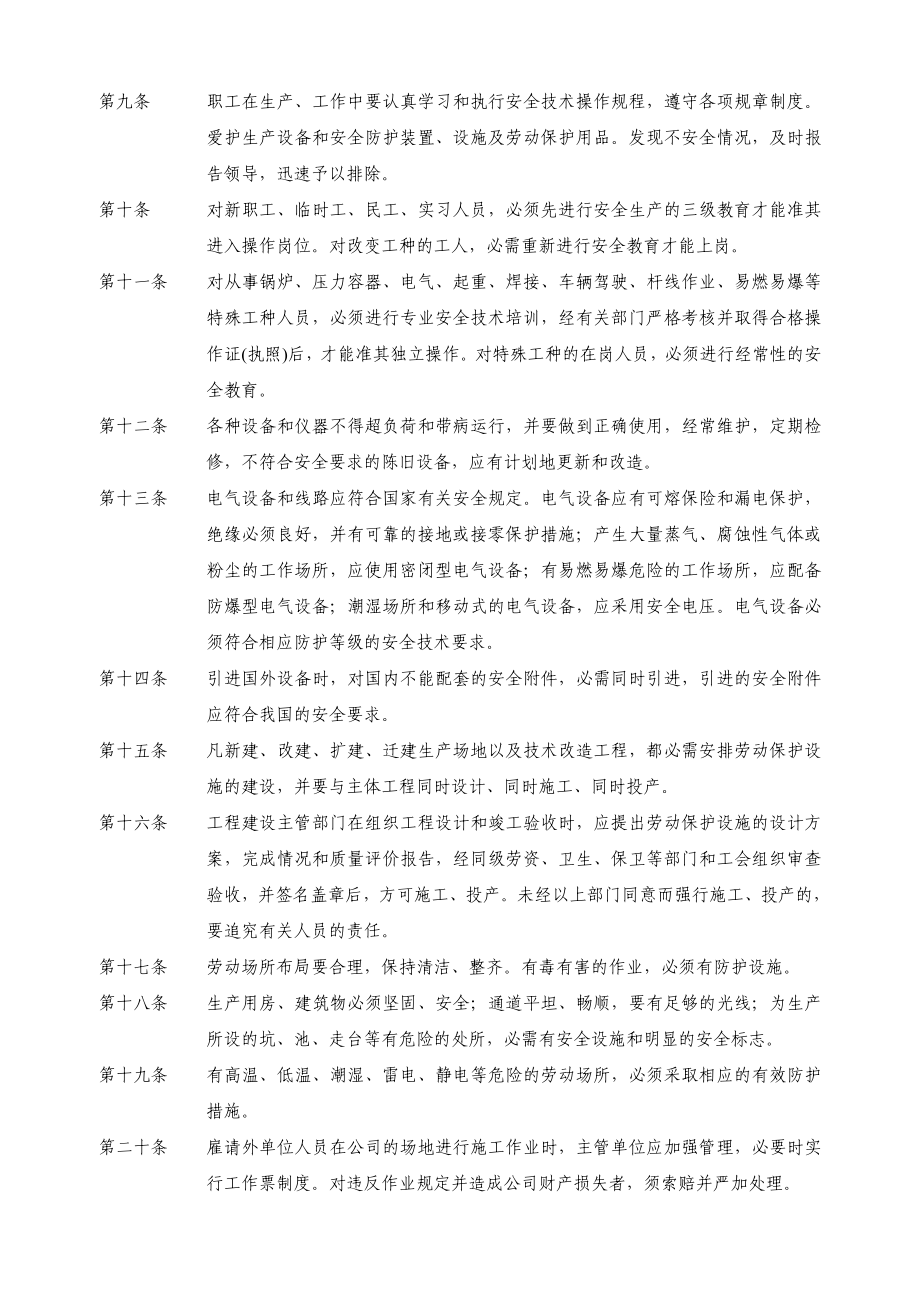 汽车桥业公司安全生产管理制度.doc_第2页