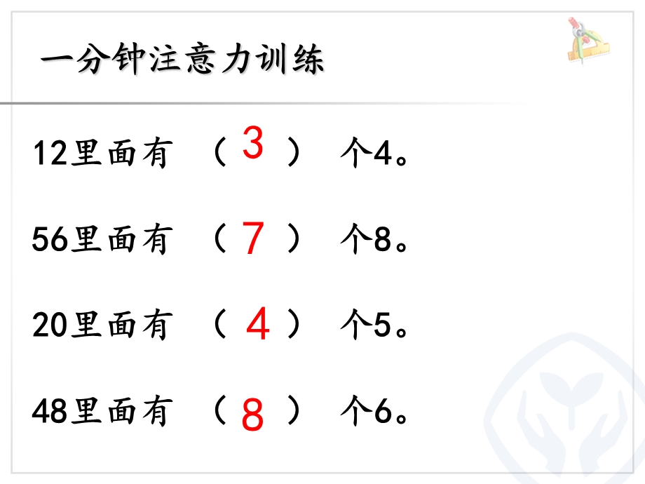 三年级上册数学第六单元倍的认识.ppt_第2页