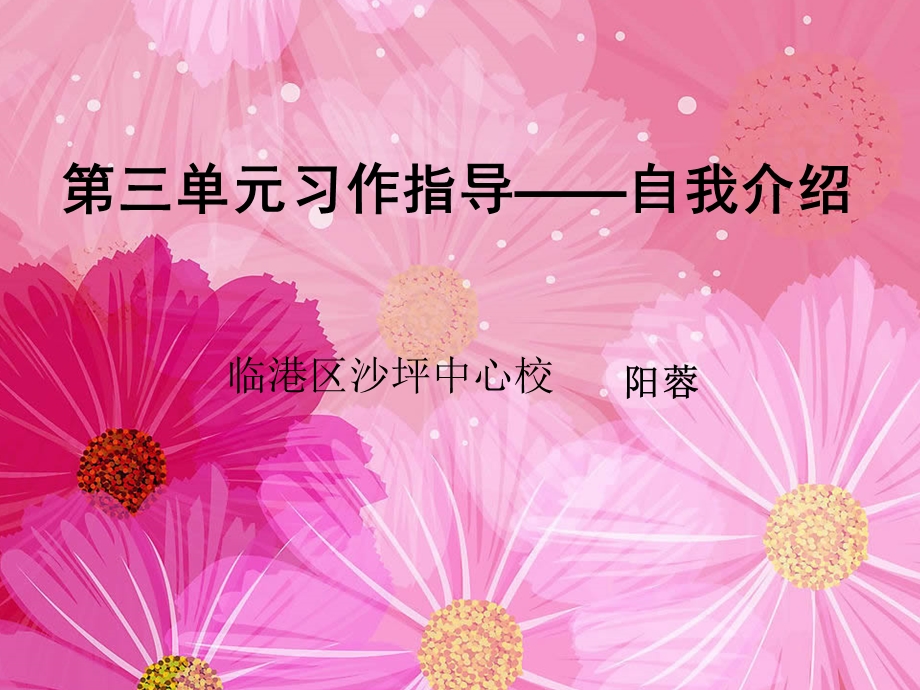 三年级下册三单元作文教学.ppt_第1页