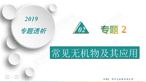 化学——常见无机物及其应用.ppt