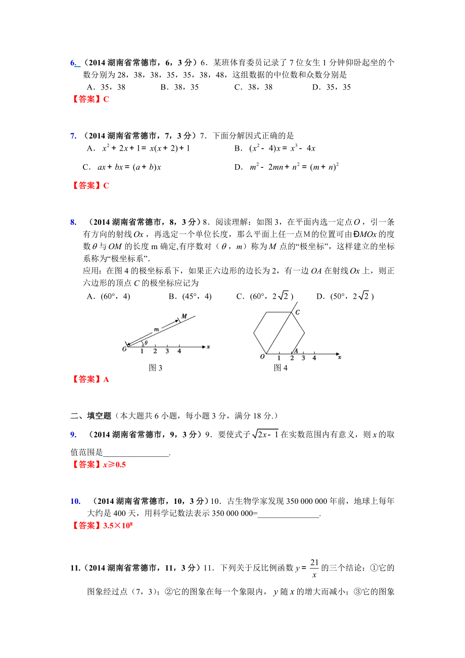 湖南省常德市中考数学试卷.doc_第2页