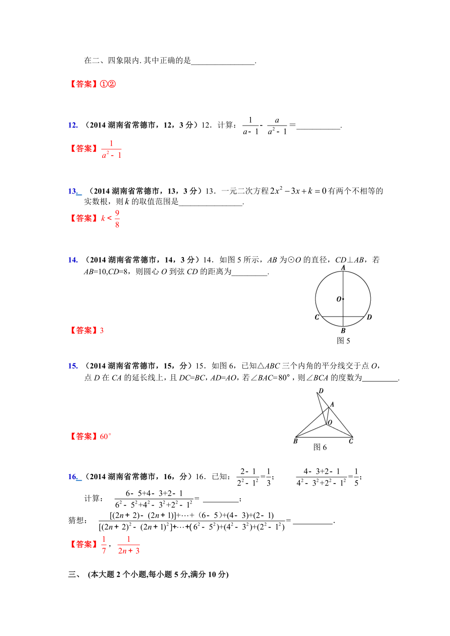 湖南省常德市中考数学试卷.doc_第3页