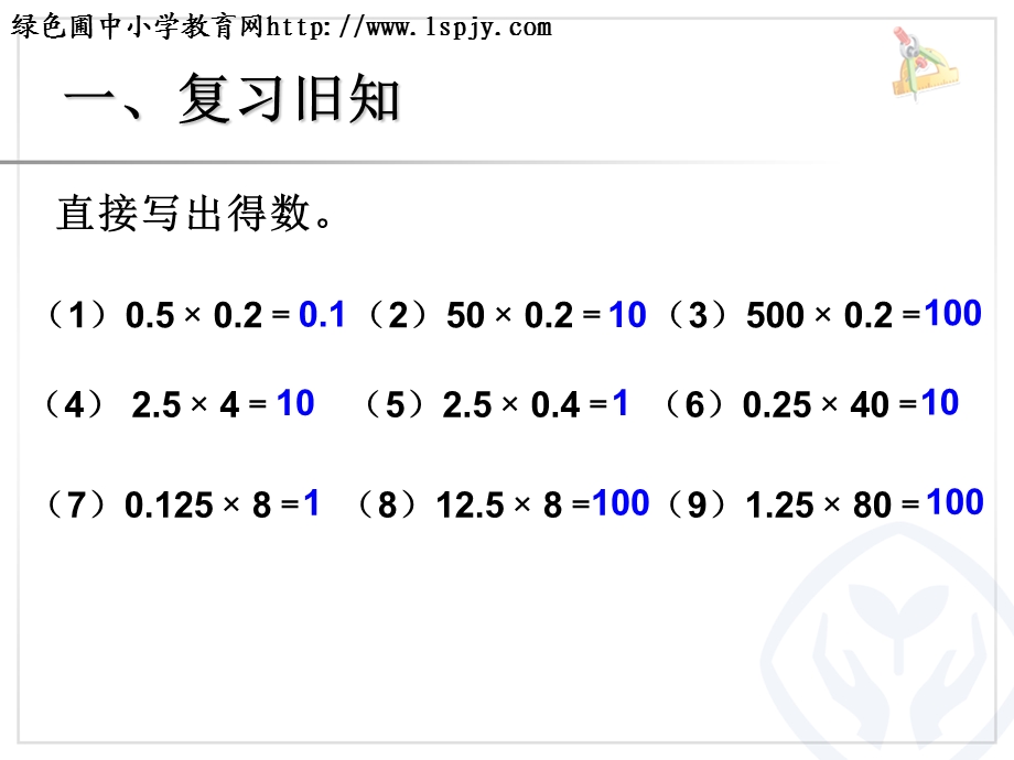 整数乘法运算定律推广到小数课件1.ppt_第2页