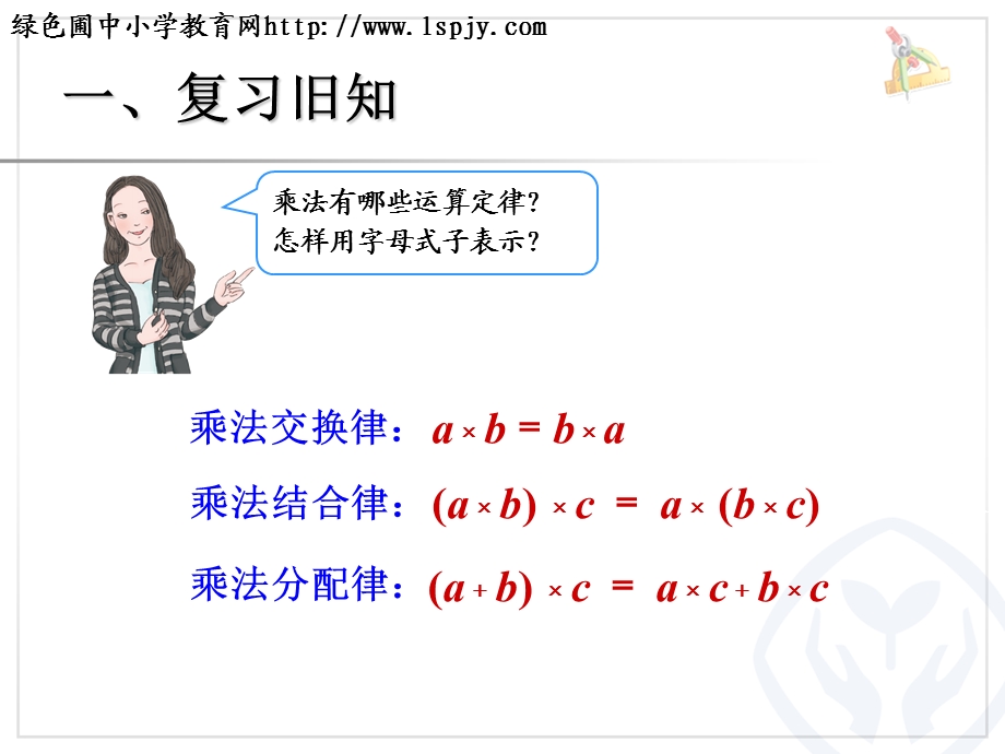 整数乘法运算定律推广到小数课件1.ppt_第3页