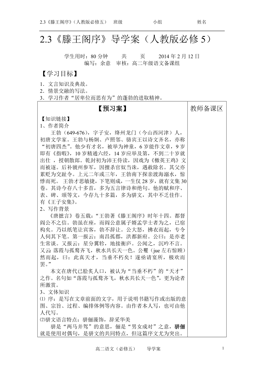 《滕王阁序》导学案（教师版）.doc_第1页