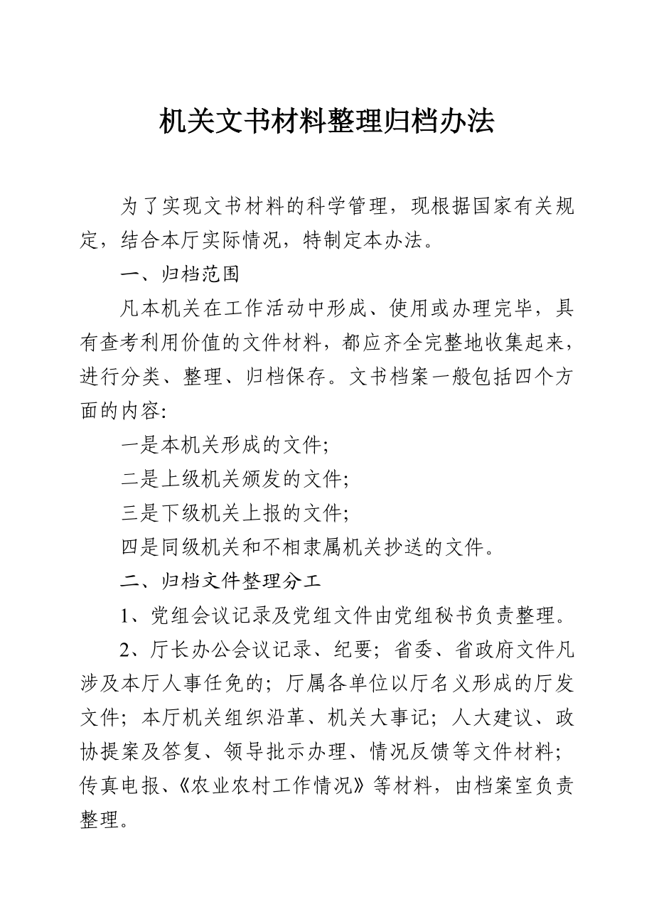 归档文件整理规则操作指南.doc_第1页