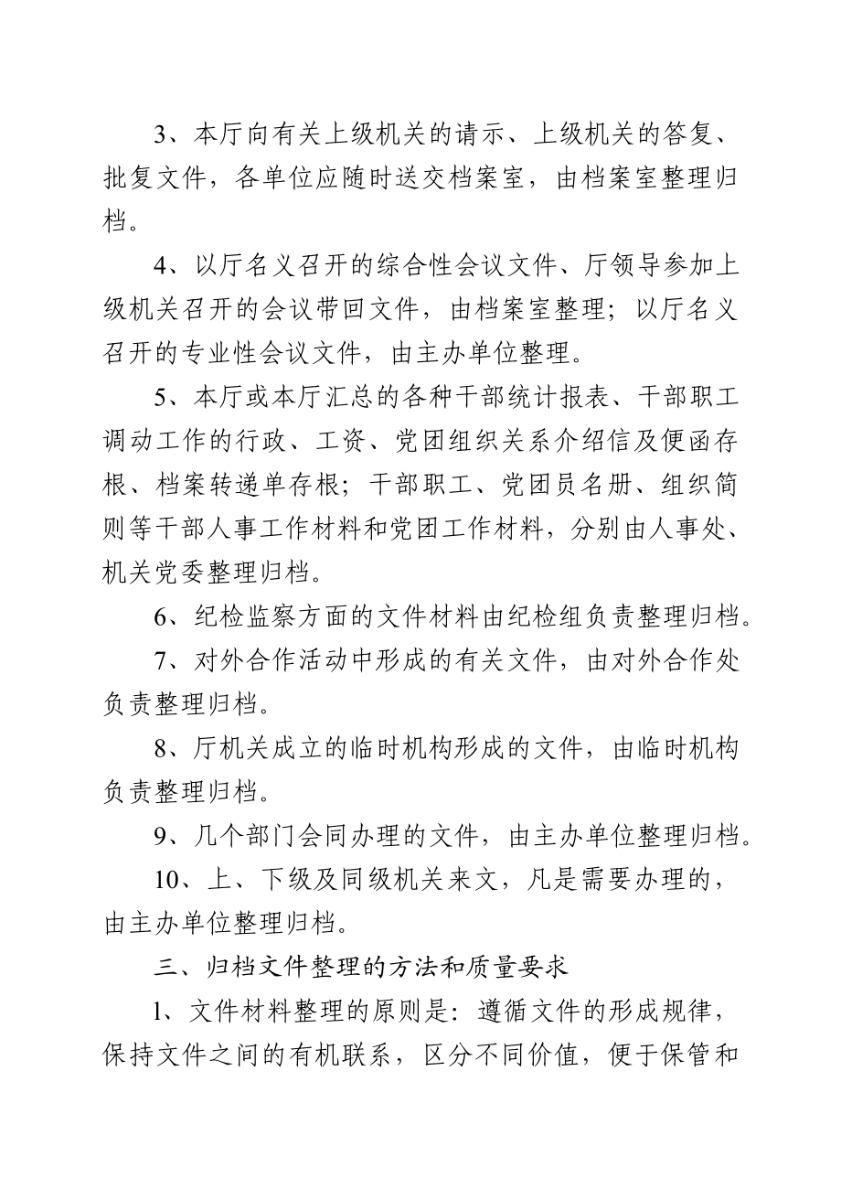 归档文件整理规则操作指南.doc_第2页