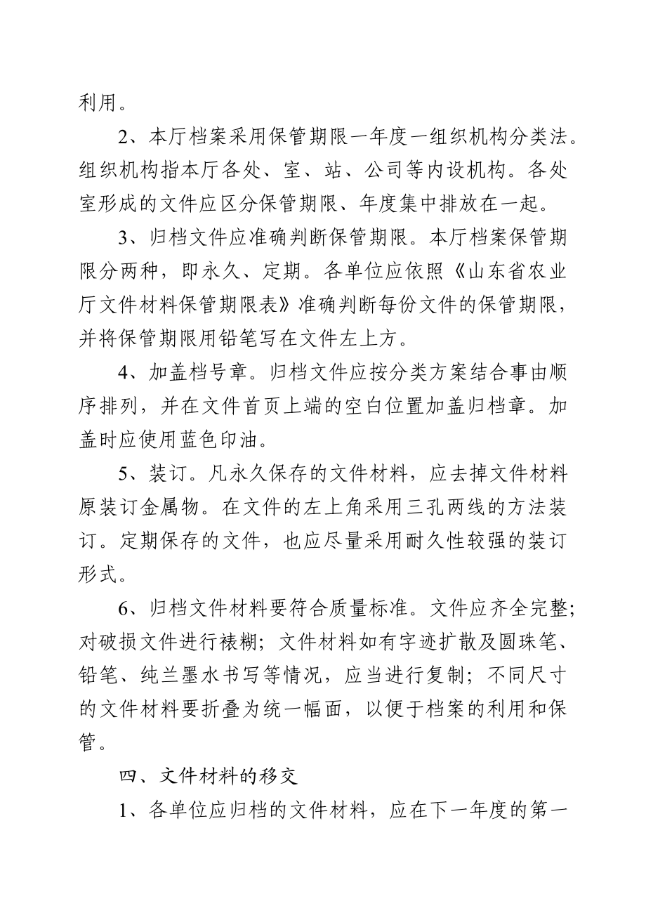 归档文件整理规则操作指南.doc_第3页