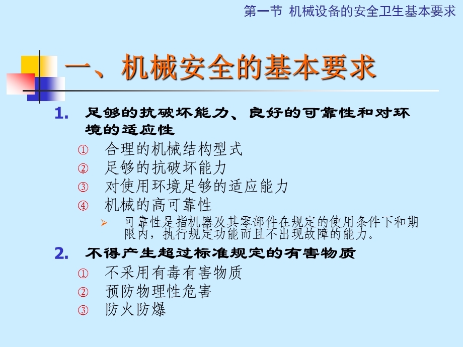 实现机械安全的途径.ppt_第3页