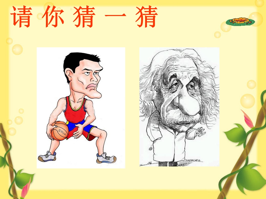 最新外貌描写课件~CF769.ppt_第2页