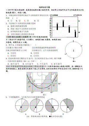 地球运动专题2013、5OK.doc