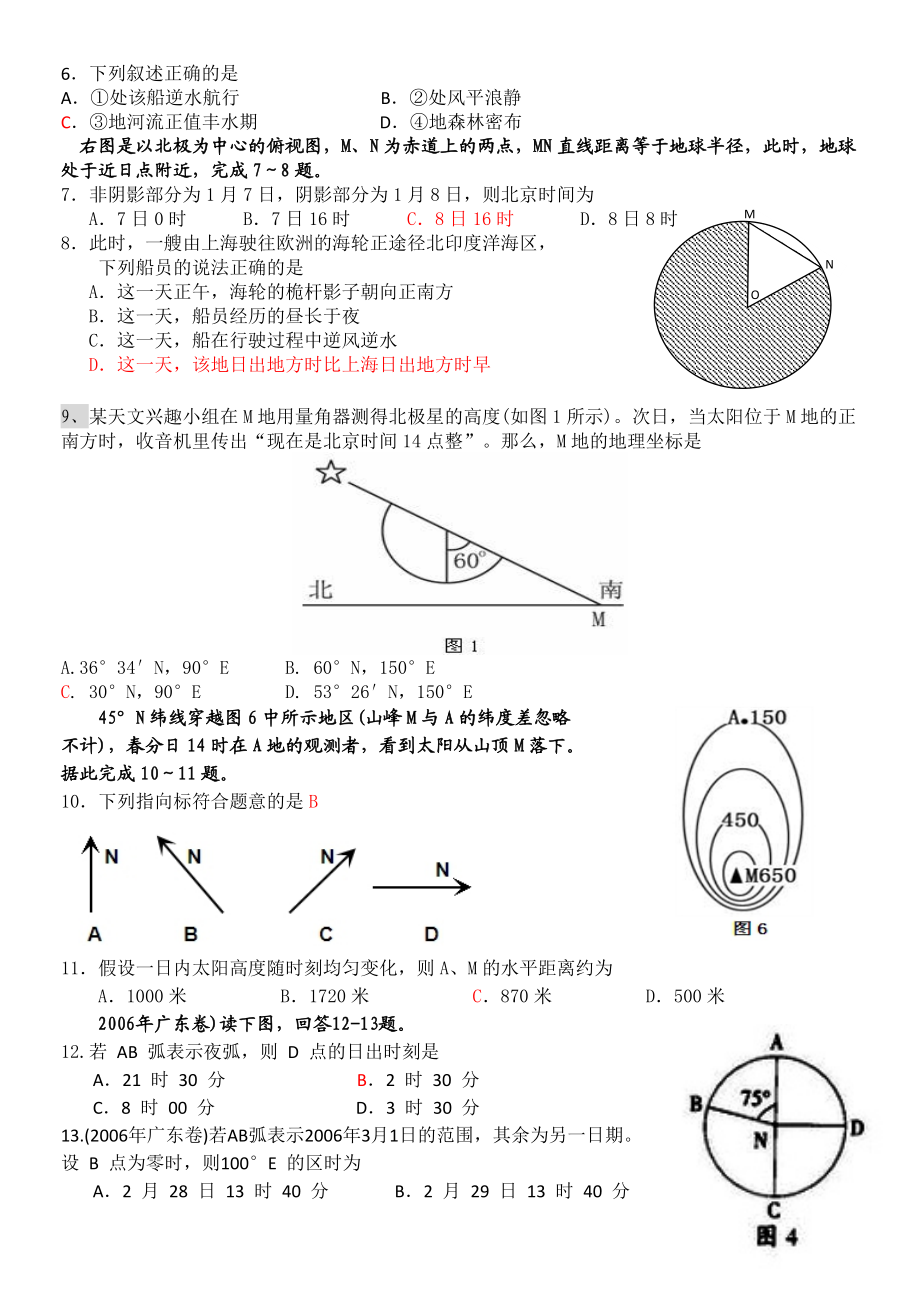 地球运动专题2013、5OK.doc_第2页