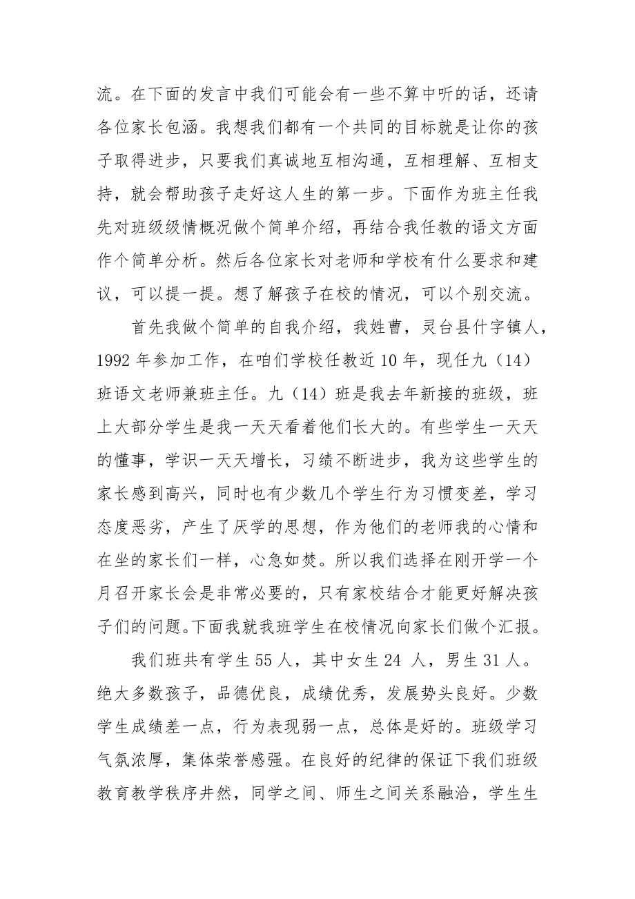 九级家长会班主任发言.doc_第2页