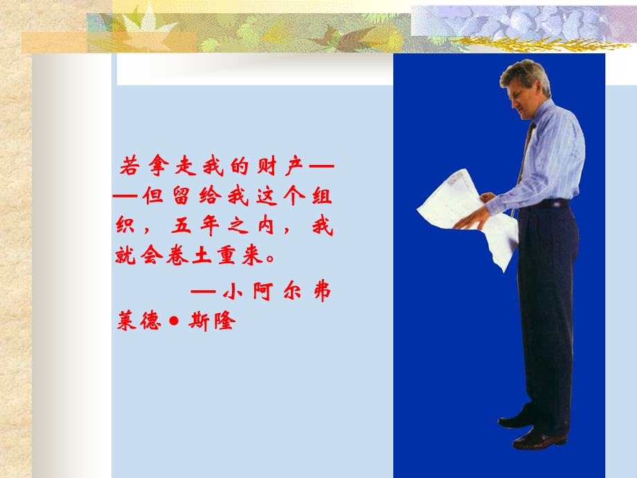 组织知识学习课件.ppt_第2页