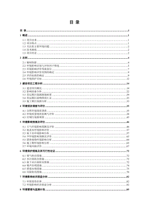 产5000吨ABS退漆料及4000吨ABS粒子项目环境影响报告书.doc