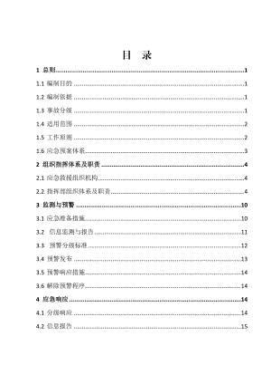 石油天然气长输管道事故应急预案.doc